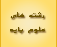 اثرناهمگونیهای افقي و قائم بر روي انتشار امواج آكوستيك در درياي عمان (محدودۀ تنگه هرمز) اثرناهمگونیهای افقي و قائم بر روي انتشار امواج آكوستيك در درياي عمان (محدودۀ تنگه هرمز)