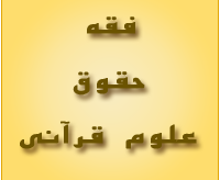 ادغام شرکتهای خصوصی و دولتی در حقوق ایران ادغام شرکتهای خصوصی و دولتی در حقوق ایران