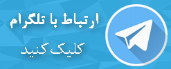 عضویت در گروه تلگرام آسان داک عضویت در گروه تلگرام آسان داک