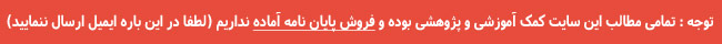 فروش پایان نامه آماده