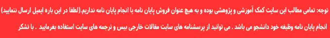 فروش پایان نامه آماده